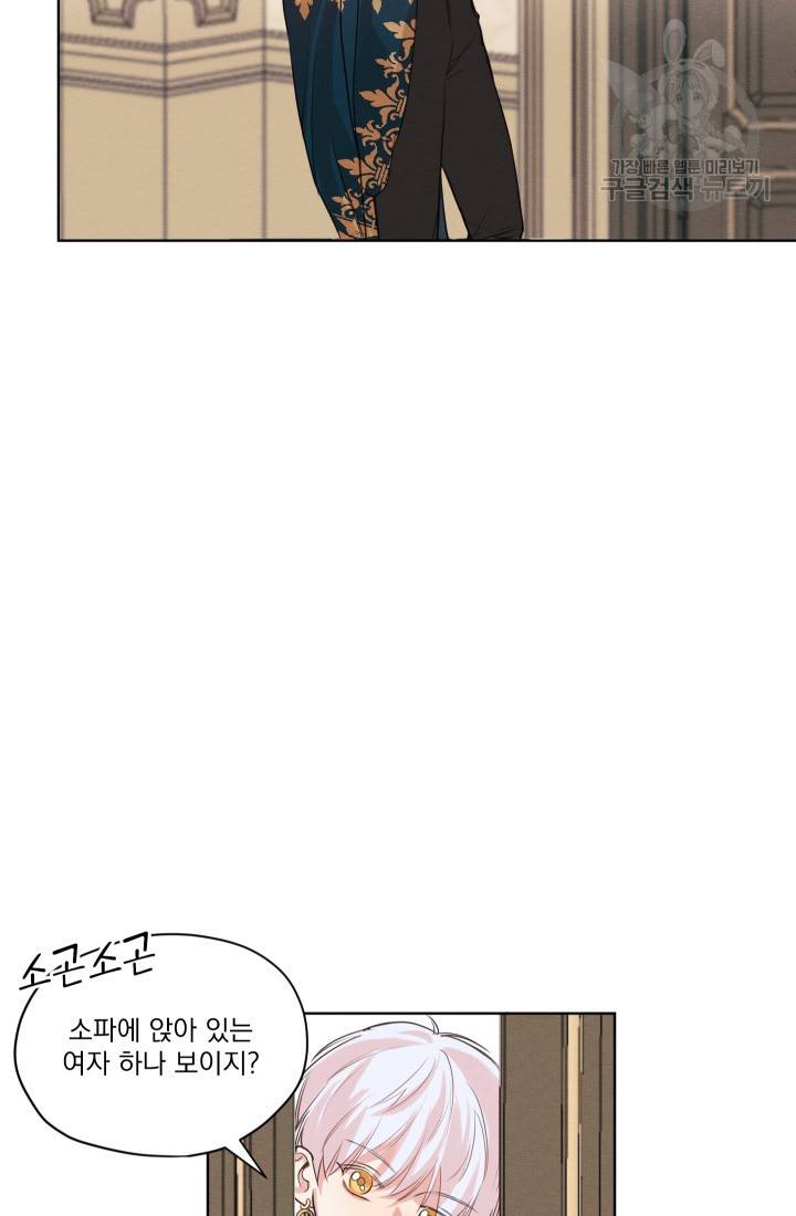 나는 남주의 전 여친이었다 3화 58