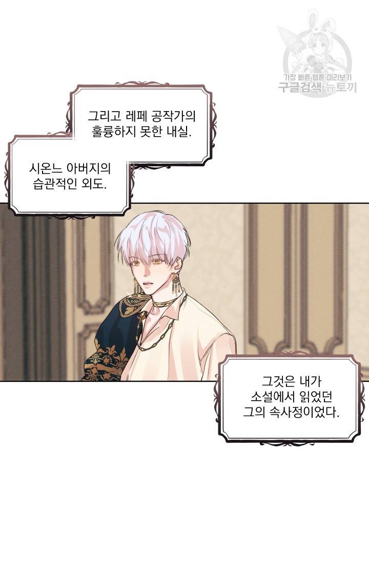 나는 남주의 전 여친이었다 3화 63