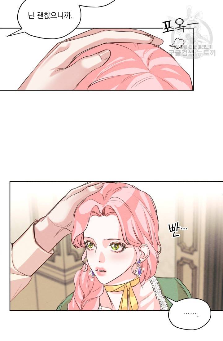 나는 남주의 전 여친이었다 3화 65