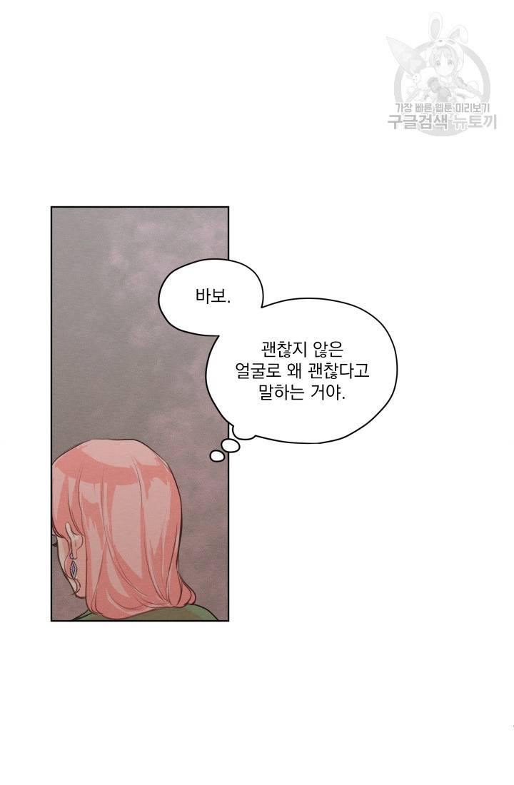 나는 남주의 전 여친이었다 3화 67