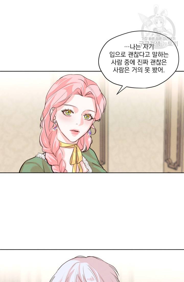 나는 남주의 전 여친이었다 3화 68