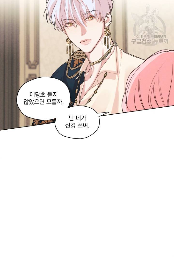 나는 남주의 전 여친이었다 3화 69