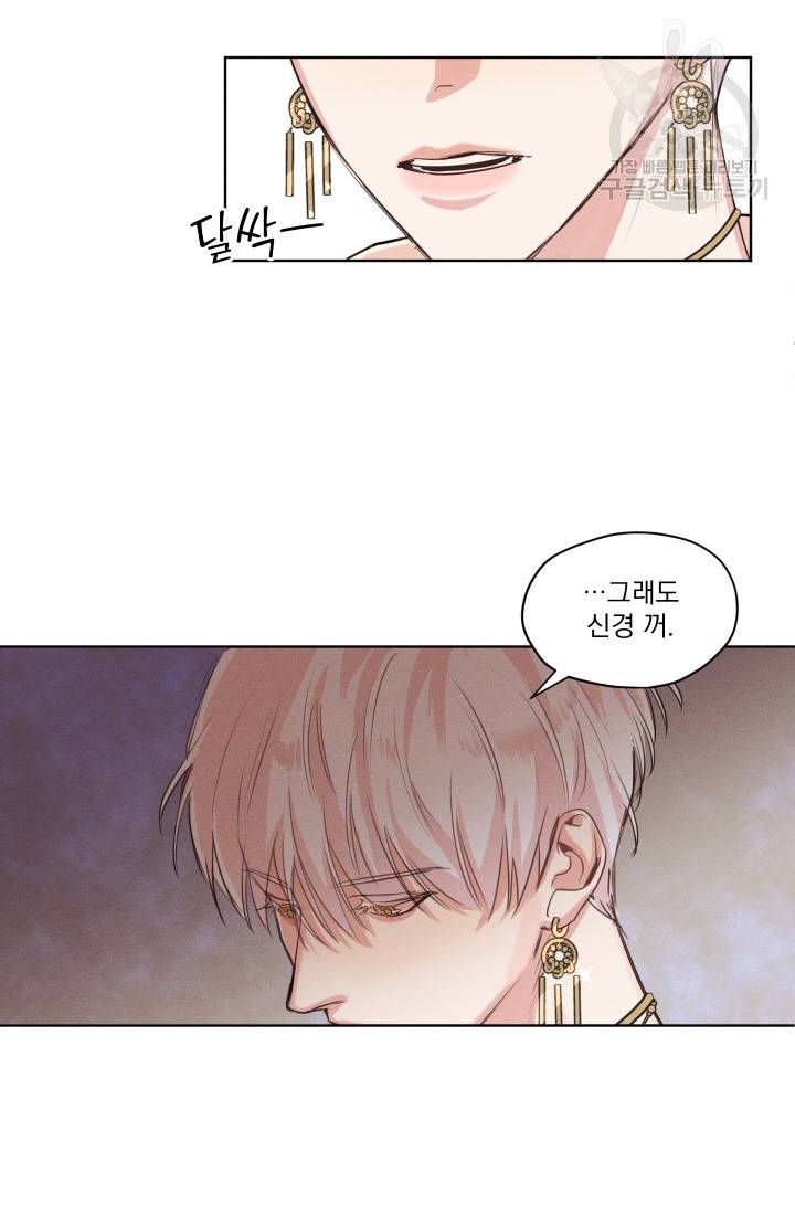 나는 남주의 전 여친이었다 3화 70
