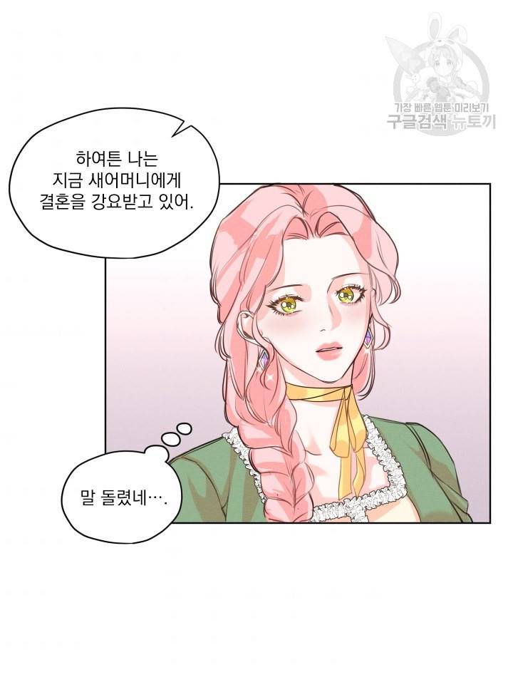 나는 남주의 전 여친이었다 3화 71