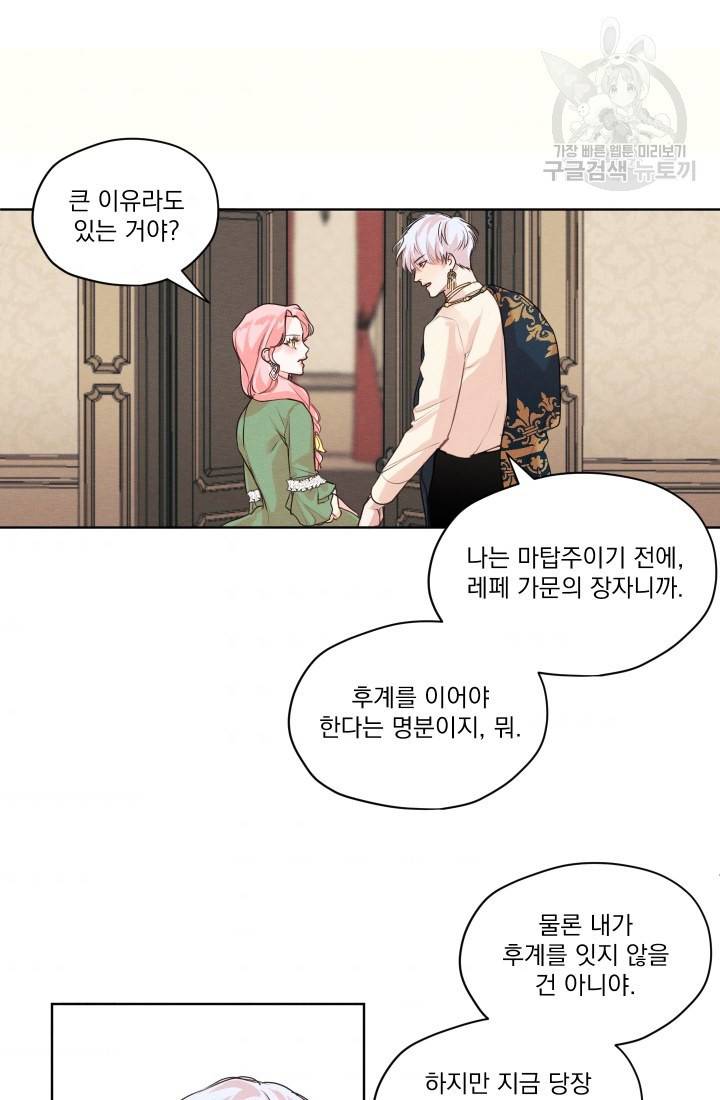 나는 남주의 전 여친이었다 3화 72