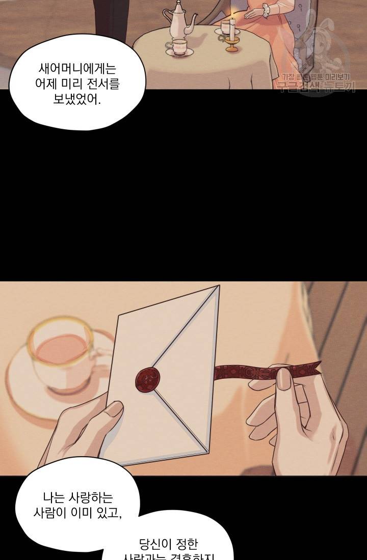 나는 남주의 전 여친이었다 3화 75