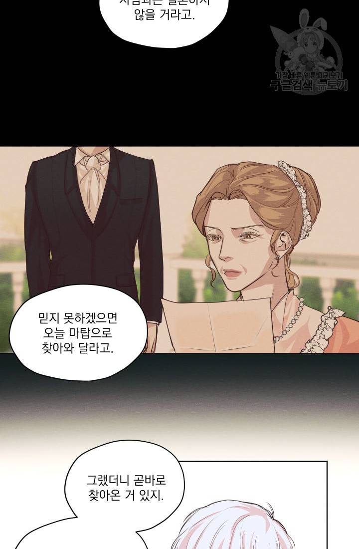 나는 남주의 전 여친이었다 3화 76