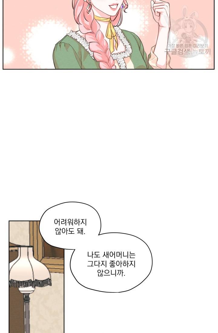 나는 남주의 전 여친이었다 3화 78