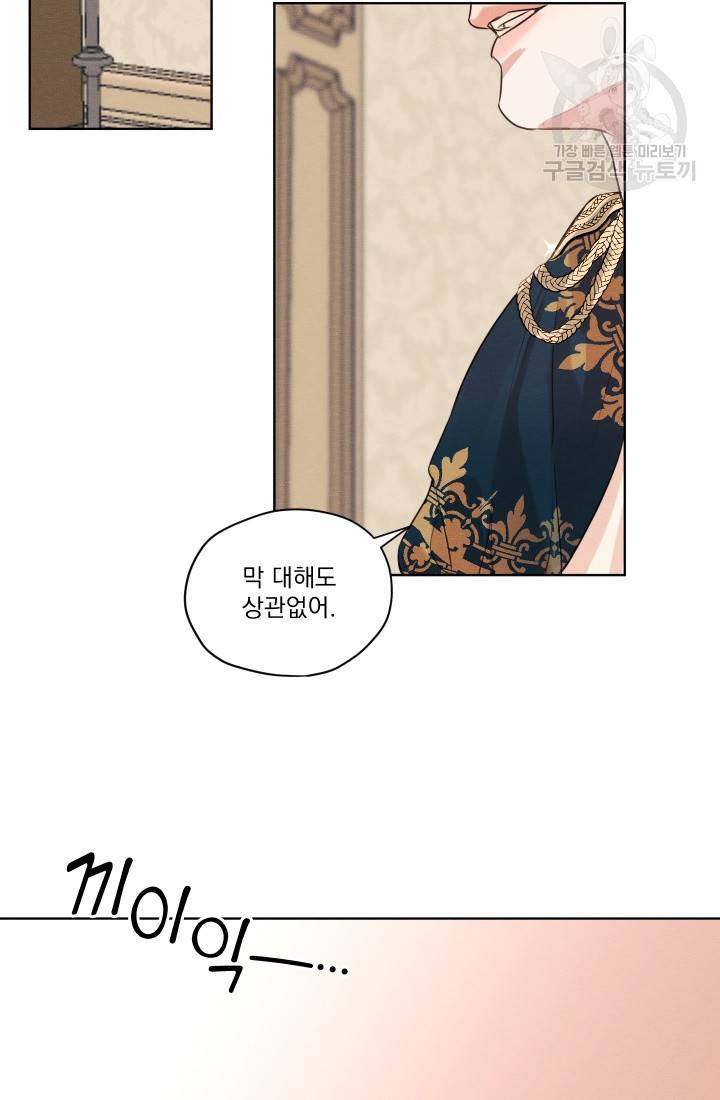 나는 남주의 전 여친이었다 3화 79