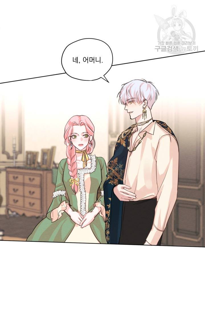 나는 남주의 전 여친이었다 3화 83