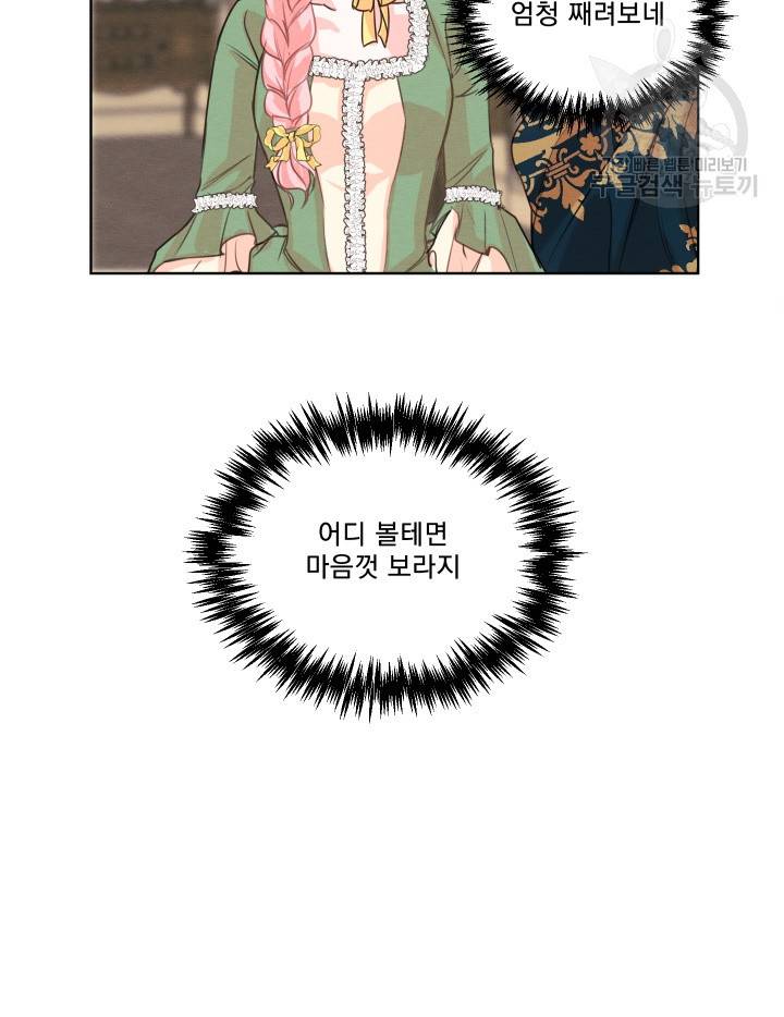 나는 남주의 전 여친이었다 3화 85