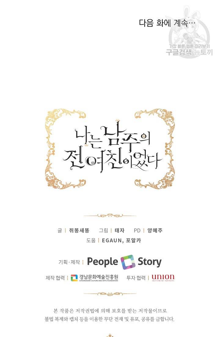 나는 남주의 전 여친이었다 3화 86