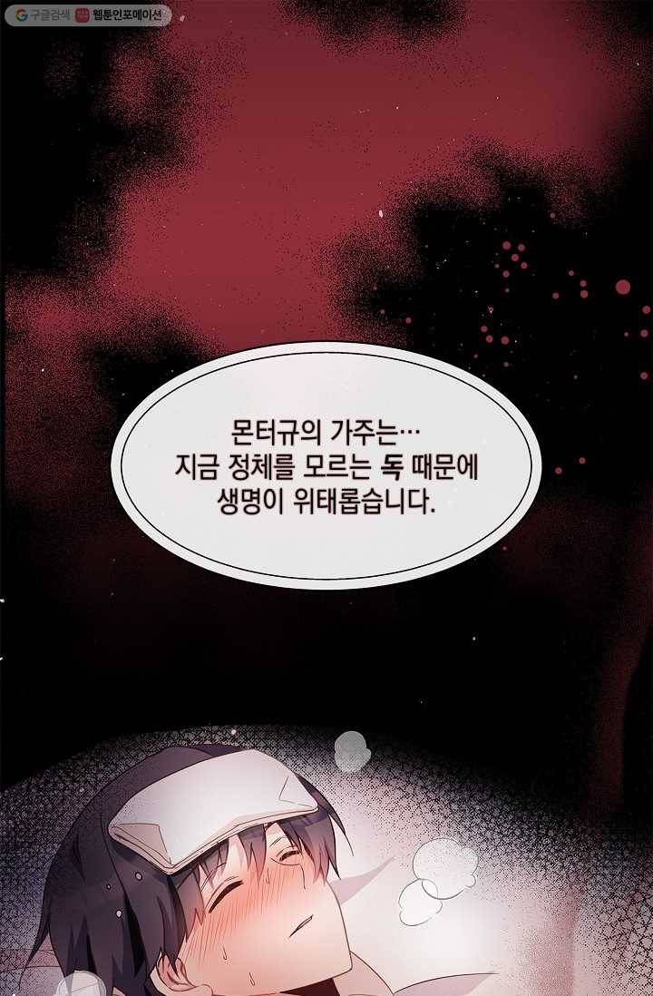 나오세요, 로미오 40화. 로미오 음독 사건 (6) 1