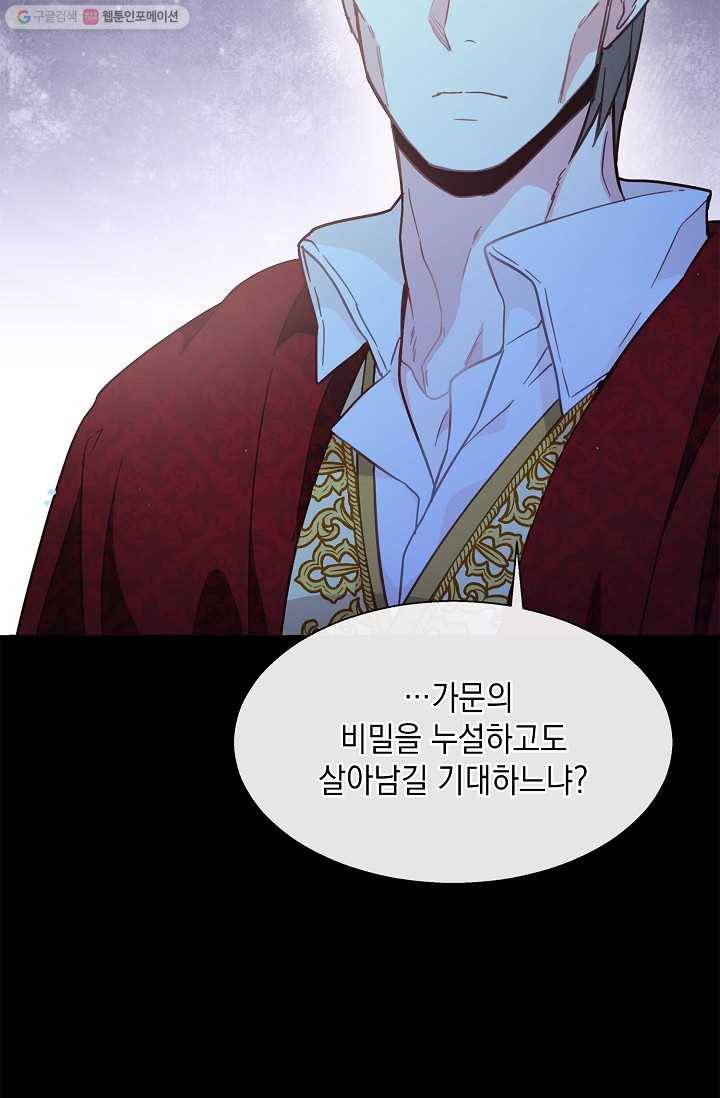 나오세요, 로미오 40화. 로미오 음독 사건 (6) 5