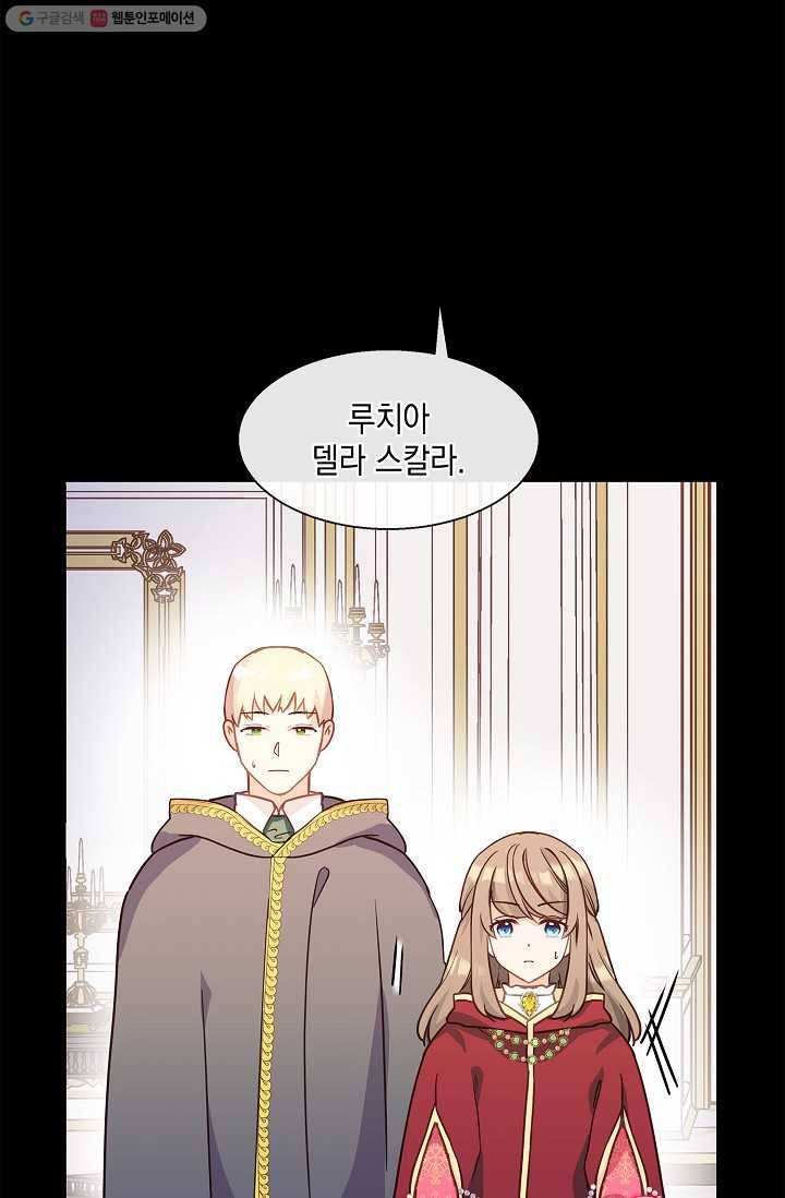 나오세요, 로미오 40화. 로미오 음독 사건 (6) 6