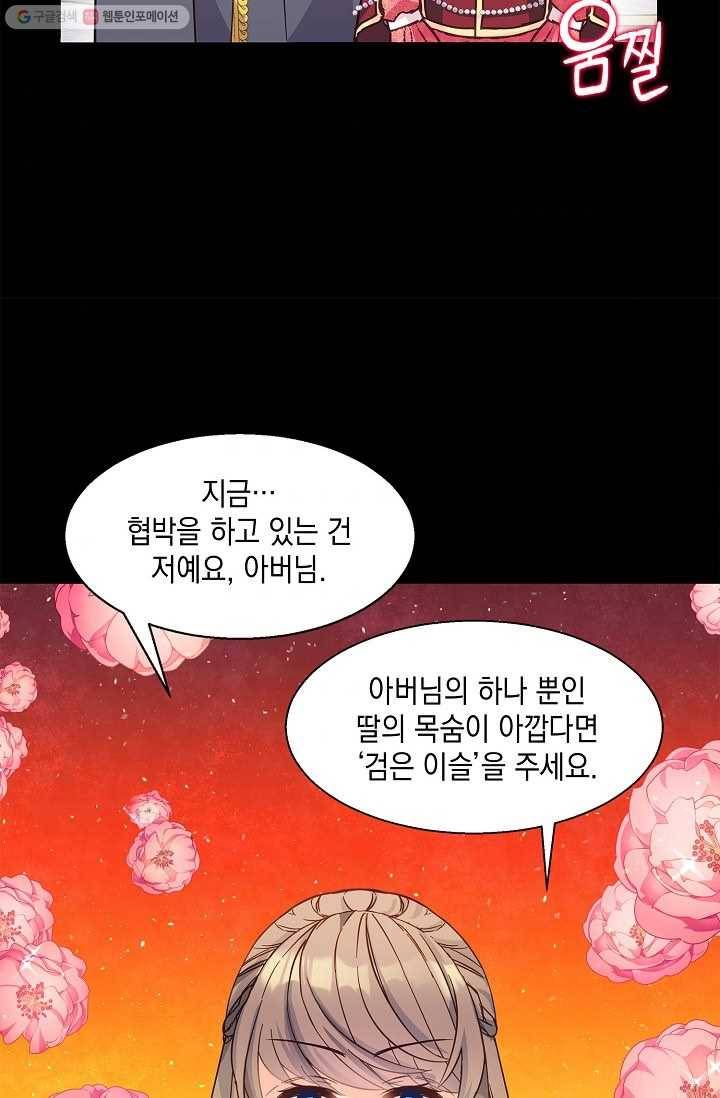 나오세요, 로미오 40화. 로미오 음독 사건 (6) 7