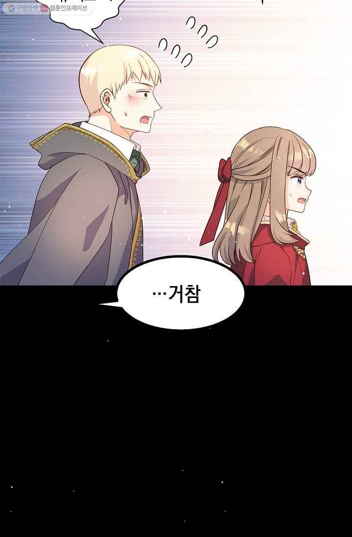 나오세요, 로미오 40화. 로미오 음독 사건 (6) 9