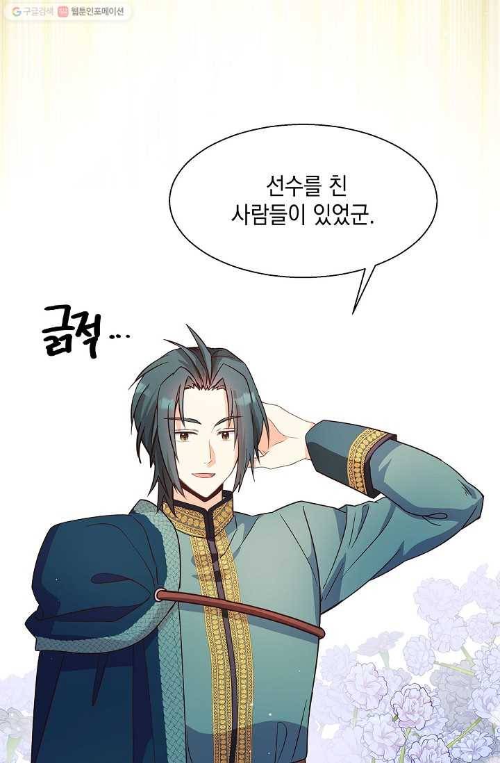나오세요, 로미오 40화. 로미오 음독 사건 (6) 11
