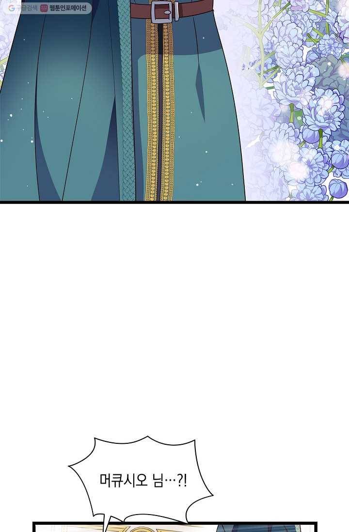 나오세요, 로미오 40화. 로미오 음독 사건 (6) 12
