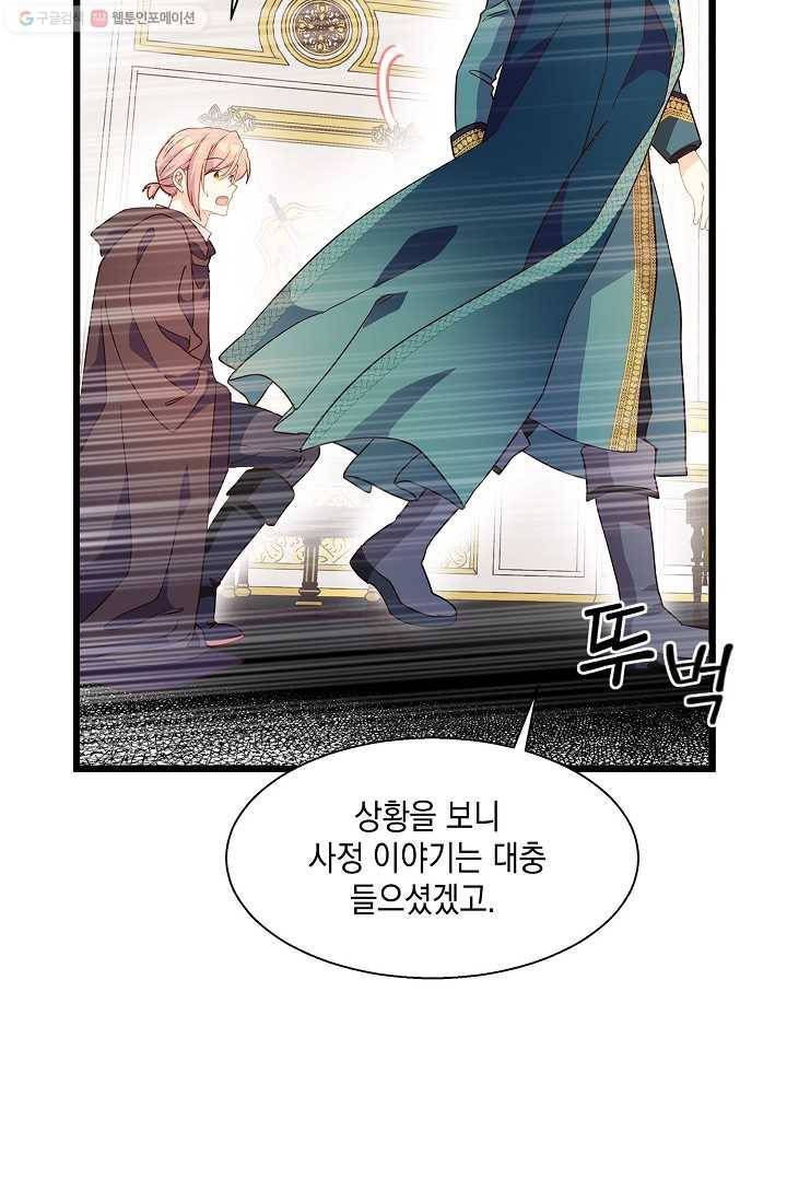 나오세요, 로미오 40화. 로미오 음독 사건 (6) 13