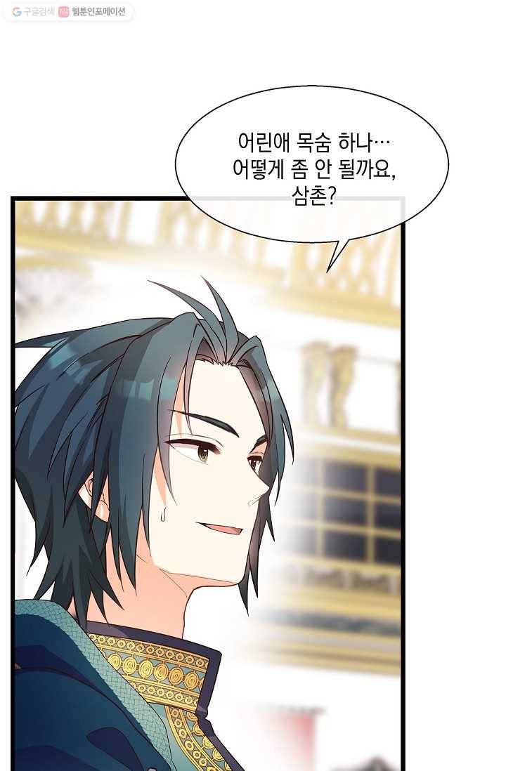 나오세요, 로미오 40화. 로미오 음독 사건 (6) 14