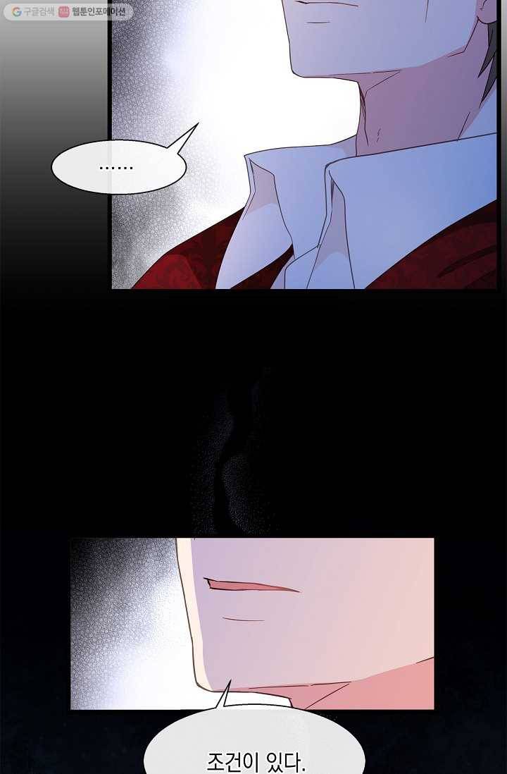 나오세요, 로미오 40화. 로미오 음독 사건 (6) 16