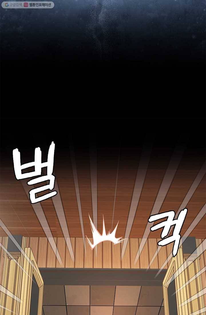 나오세요, 로미오 40화. 로미오 음독 사건 (6) 19