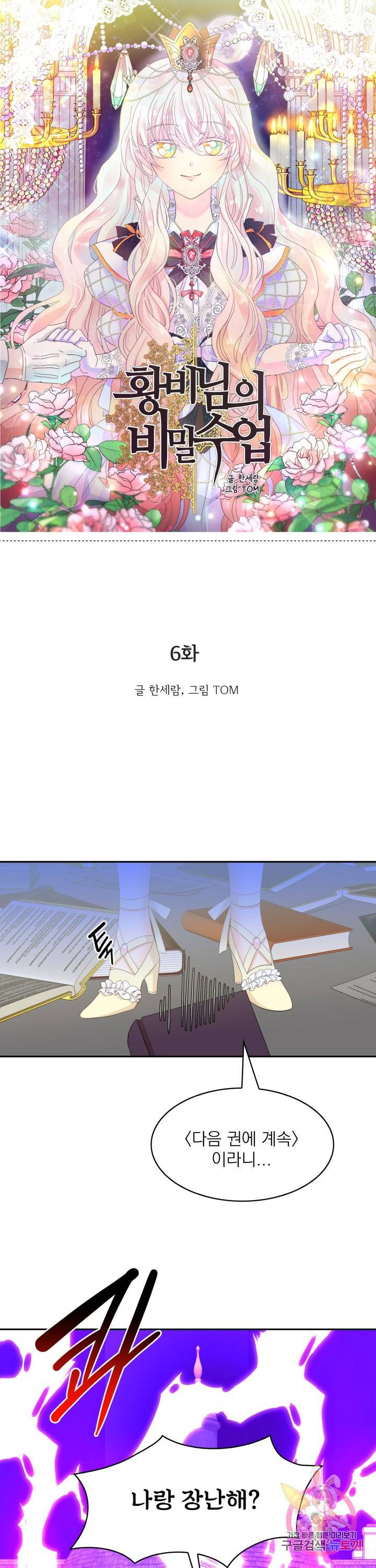 황비님의 비밀수업 시즌2 6화 1