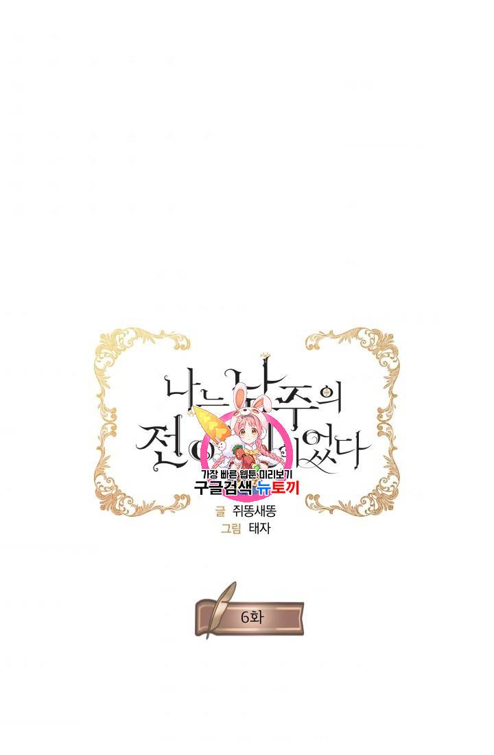 나는 남주의 전 여친이었다 6화 1