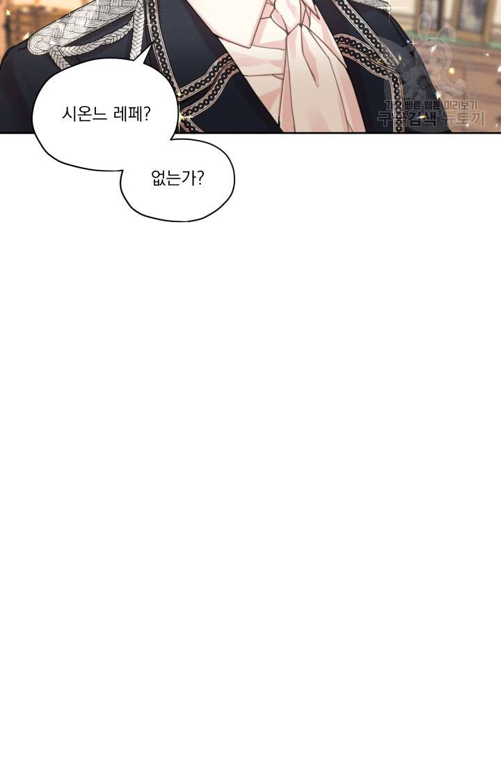 나는 남주의 전 여친이었다 6화 4