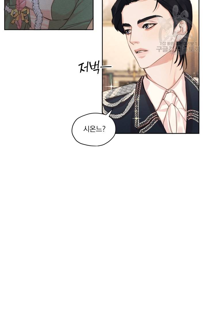 나는 남주의 전 여친이었다 6화 8