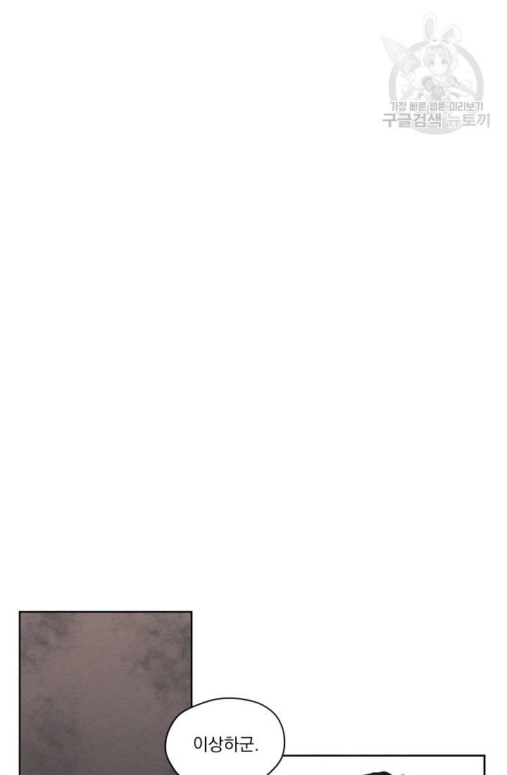 나는 남주의 전 여친이었다 6화 12