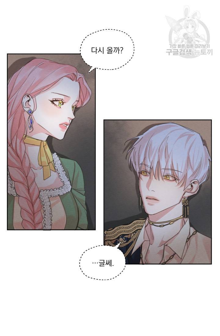 나는 남주의 전 여친이었다 6화 21