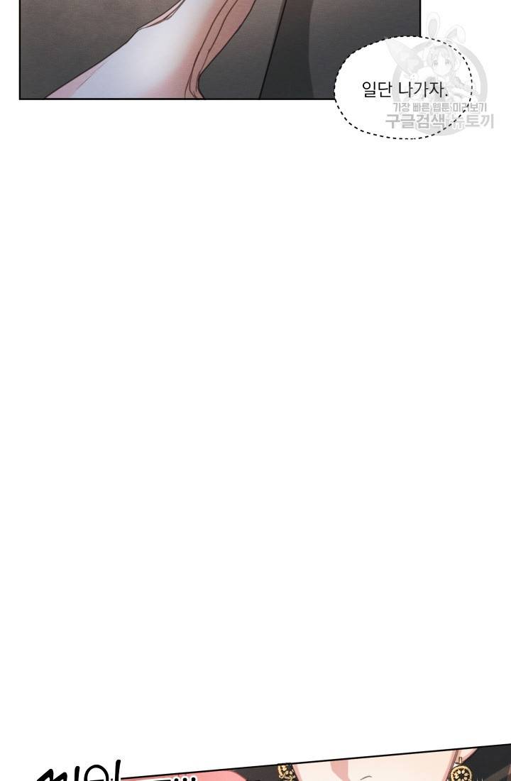 나는 남주의 전 여친이었다 6화 23
