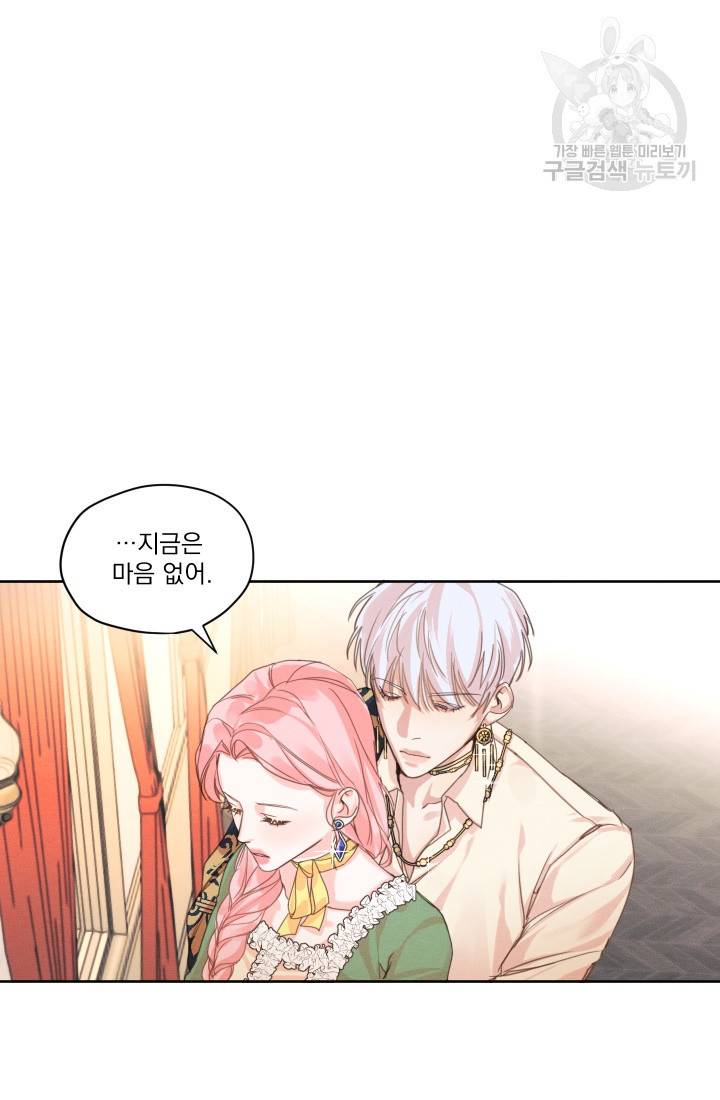 나는 남주의 전 여친이었다 6화 35