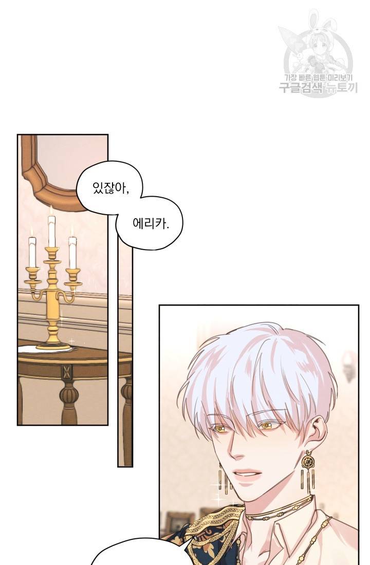 나는 남주의 전 여친이었다 6화 40