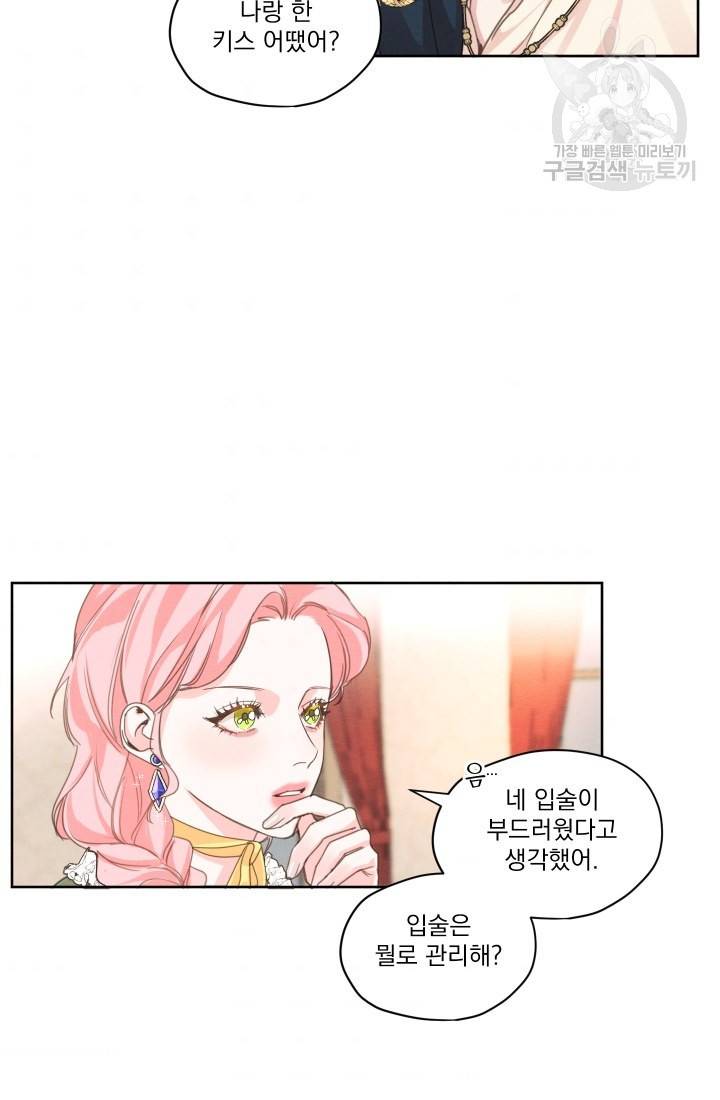 나는 남주의 전 여친이었다 6화 41