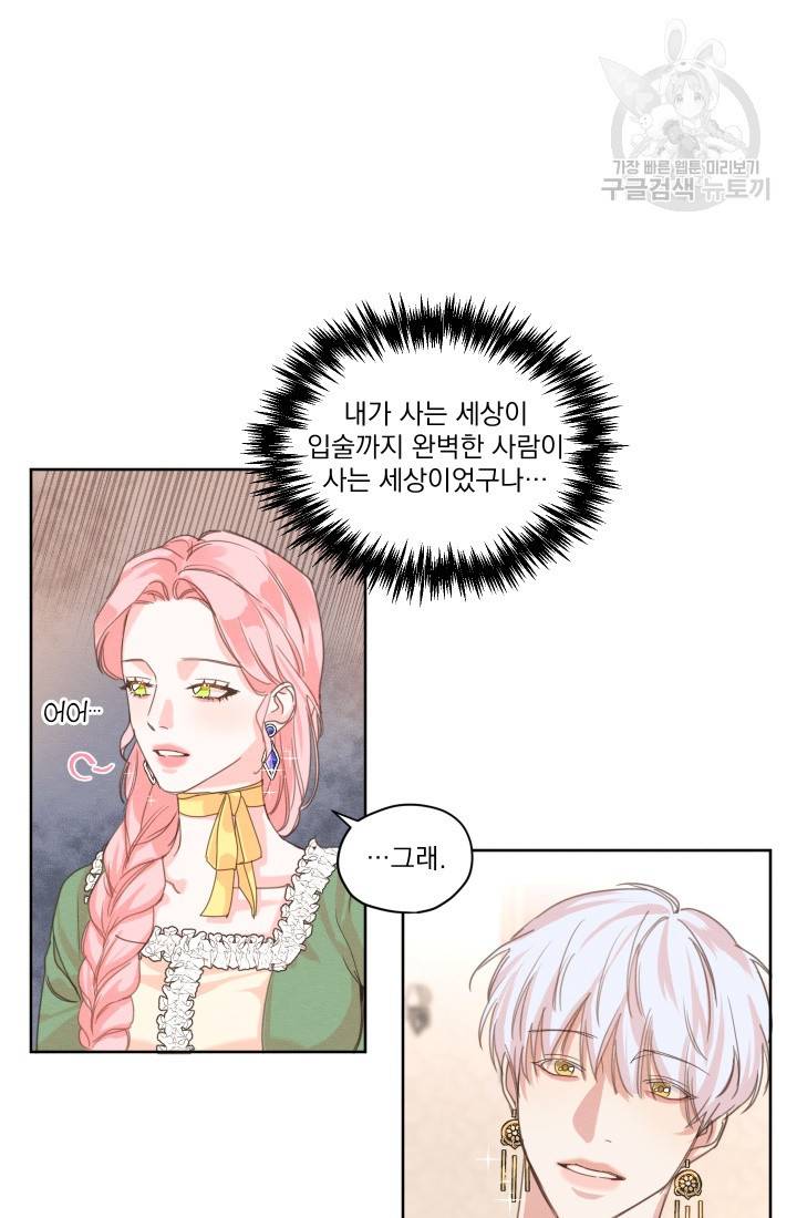 나는 남주의 전 여친이었다 6화 43