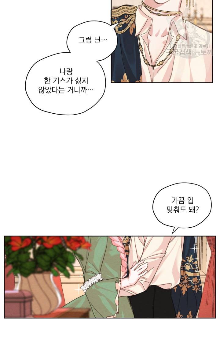 나는 남주의 전 여친이었다 6화 44