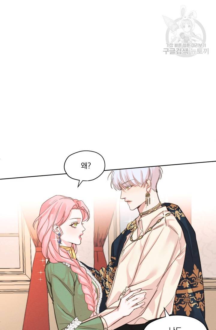 나는 남주의 전 여친이었다 6화 45