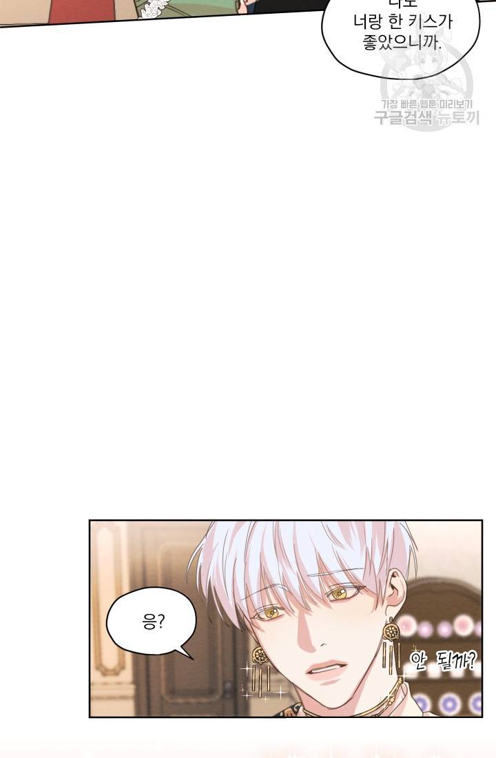 나는 남주의 전 여친이었다 6화 46
