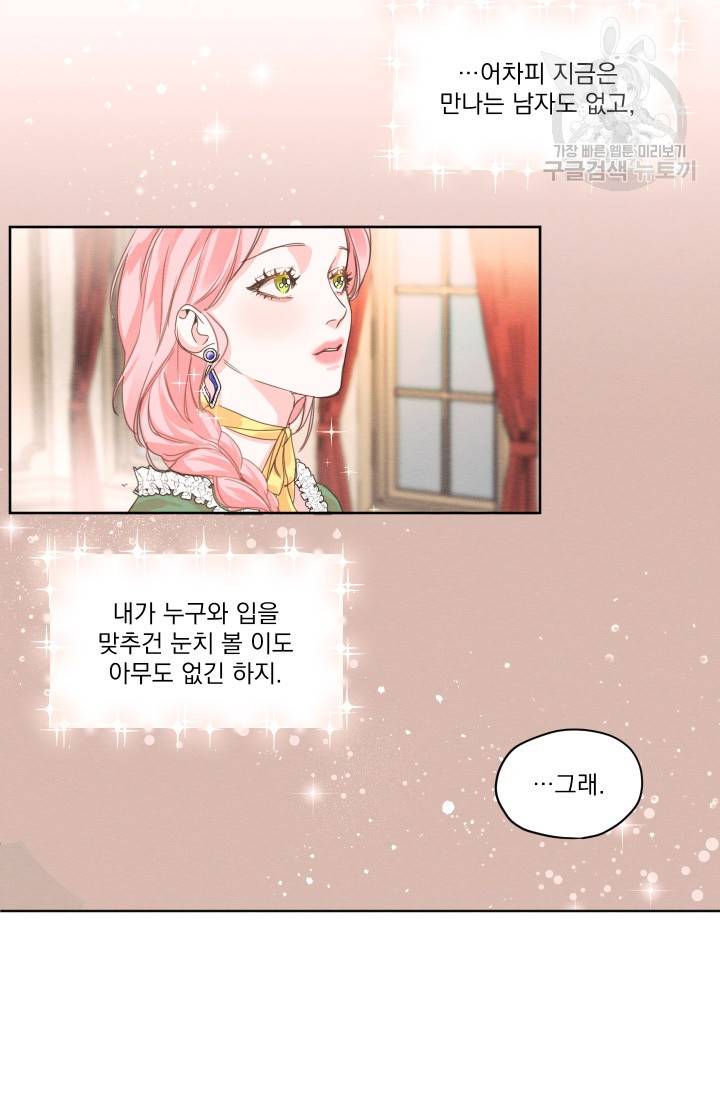 나는 남주의 전 여친이었다 6화 47