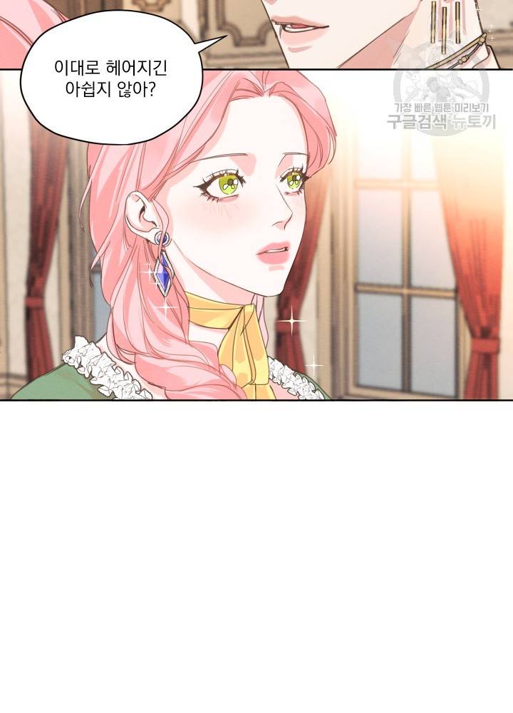 나는 남주의 전 여친이었다 6화 50