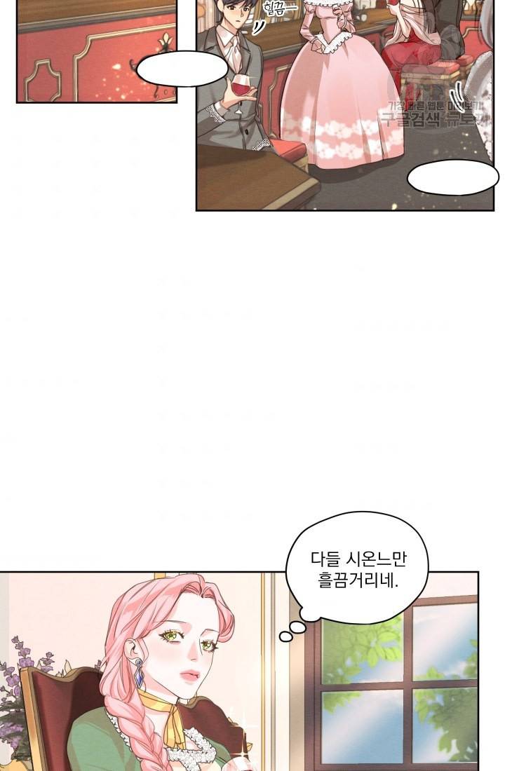 나는 남주의 전 여친이었다 6화 52