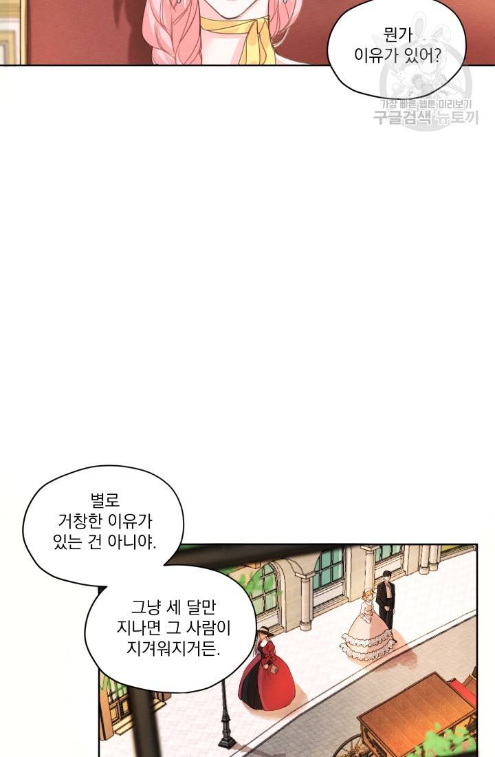나는 남주의 전 여친이었다 6화 57