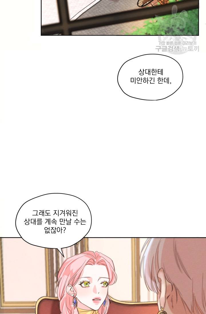 나는 남주의 전 여친이었다 6화 58