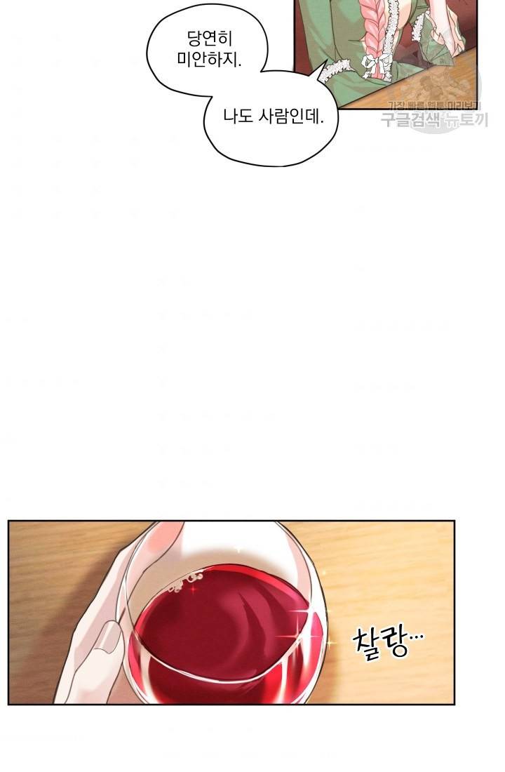 나는 남주의 전 여친이었다 6화 61