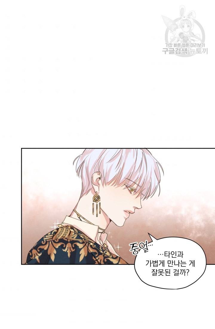 나는 남주의 전 여친이었다 6화 62