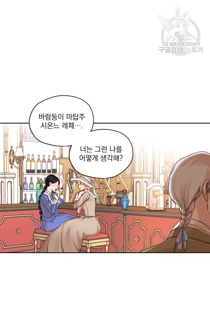 나는 남주의 전 여친이었다 6화 64