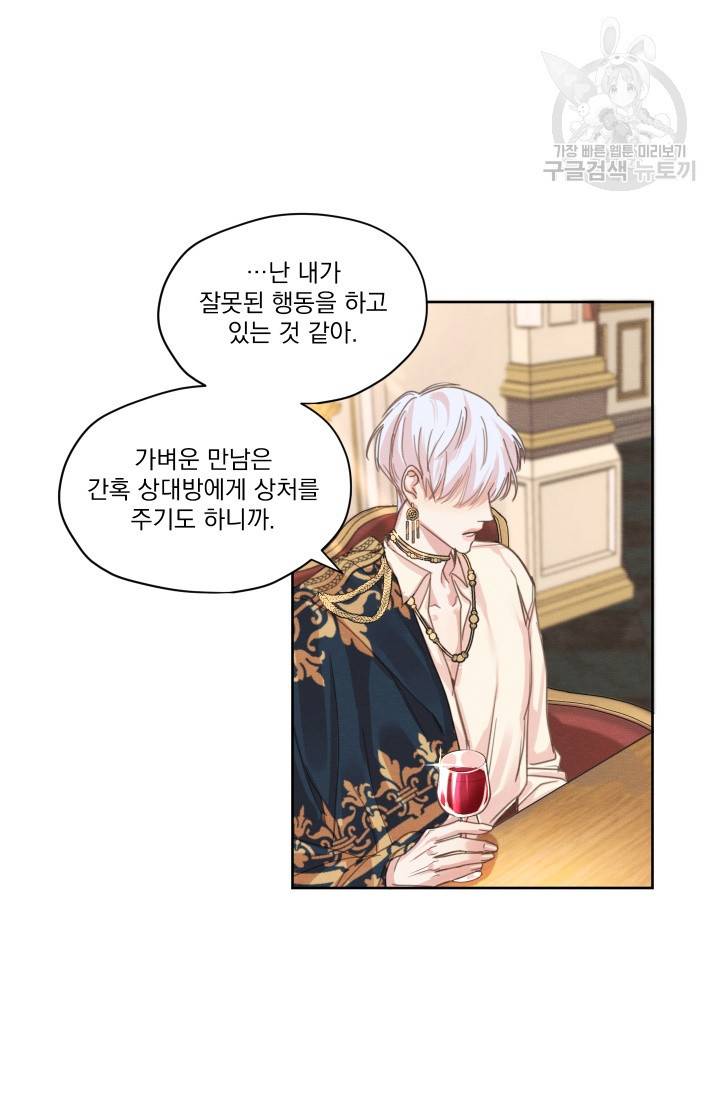나는 남주의 전 여친이었다 6화 65
